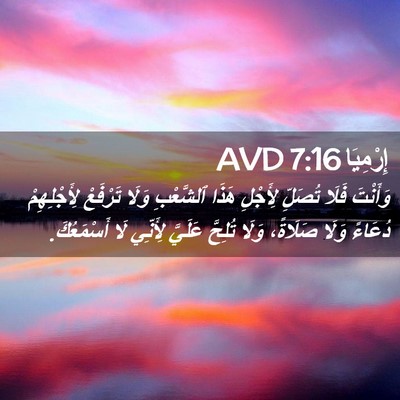 Picture 02 - إِرْمِيَا 7:16 AVD - وَأَنْتَ فَلَا تُصَلِّ - Bible Verse Picture
