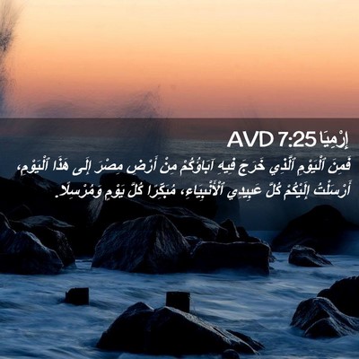 Picture 02 - إِرْمِيَا 7:25 AVD - فَمِنَ ٱلْيَوْمِ ٱلَّذِي - Bible Verse Picture
