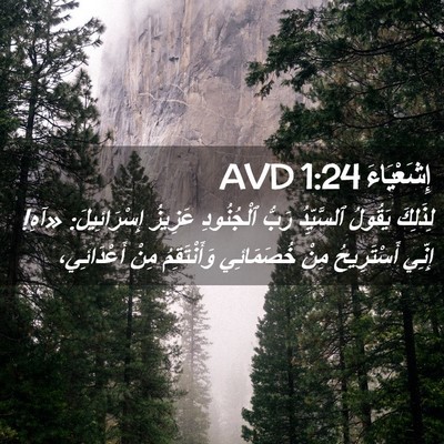 Picture 02 - إِشَعْيَاءَ 1:24 AVD - لِذَلِكَ يَقُولُ - Bible Verse Picture