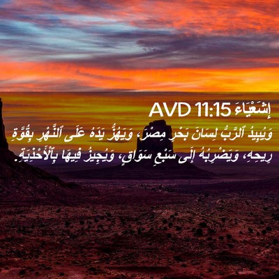 Picture 02 - إِشَعْيَاءَ 11:15 AVD - وَيُبِيدُ ٱلرَّبُّ - Bible Verse Picture