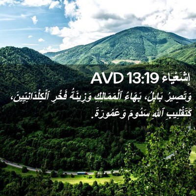 Picture 02 - إِشَعْيَاءَ 13:19 AVD - وَتَصِيرُ بَابِلُ، - Bible Verse Picture