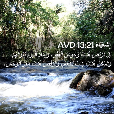 Picture 02 - إِشَعْيَاءَ 13:21 AVD - بَلْ تَرْبُضُ هُنَاكَ - Bible Verse Picture