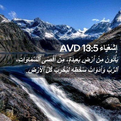 Picture 02 - إِشَعْيَاءَ 13:5 AVD - يَأْتُونَ مِنْ أَرْضٍ - Bible Verse Picture