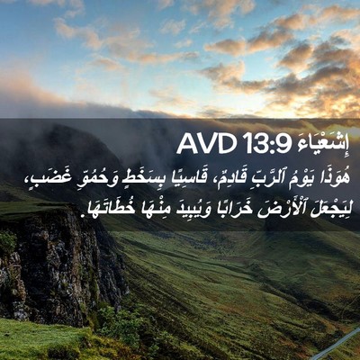 Picture 02 - إِشَعْيَاءَ 13:9 AVD - هُوَذَا يَوْمُ ٱلرَّبِّ - Bible Verse Picture