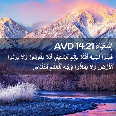 Picture 02 - إِشَعْيَاءَ 14:21 AVD - هَيِّئُوا لِبَنِيهِ - Bible Verse Picture