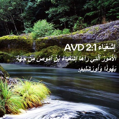 Picture 02 - إِشَعْيَاءَ 2:1 AVD - اَلْأُمُورُ ٱلَّتِي - Bible Verse Picture