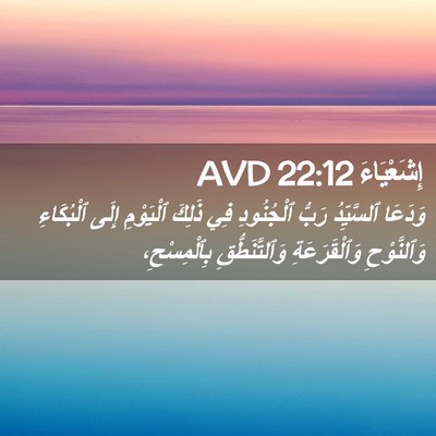 Picture 02 - إِشَعْيَاءَ 22:12 AVD - وَدَعَا ٱلسَّيِّدُ رَبُّ - Bible Verse Picture