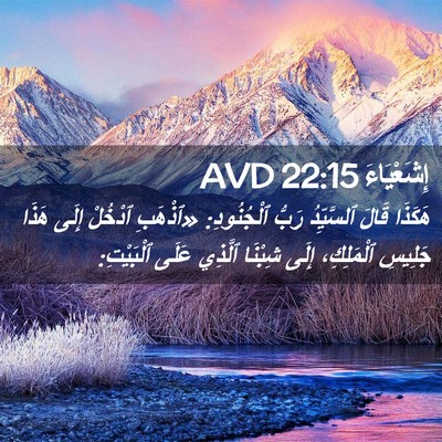 Picture 02 - إِشَعْيَاءَ 22:15 AVD - هَكَذَا قَالَ ٱلسَّيِّدُ - Bible Verse Picture
