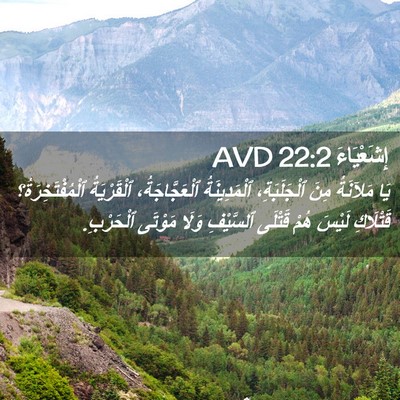 Picture 02 - إِشَعْيَاءَ 22:2 AVD - يَا مَلآنَةُ مِنَ - Bible Verse Picture