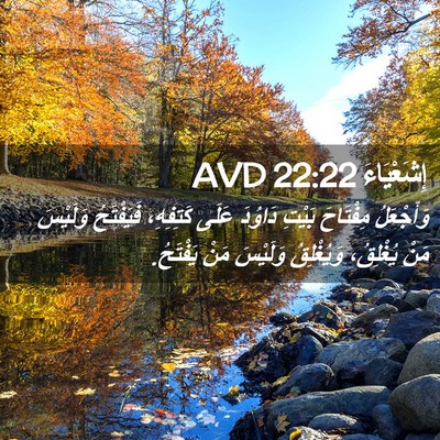 Picture 02 - إِشَعْيَاءَ 22:22 AVD - وَأَجْعَلُ مِفْتَاحَ - Bible Verse Picture