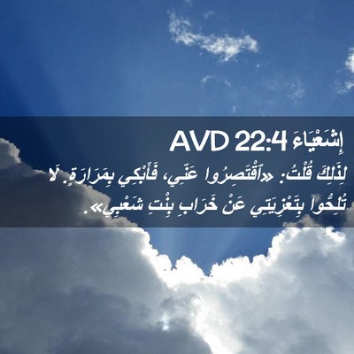 Picture 02 - إِشَعْيَاءَ 22:4 AVD - لِذَلِكَ قُلْتُ: - Bible Verse Picture