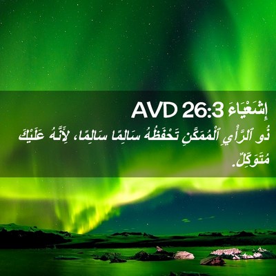 Picture 02 - إِشَعْيَاءَ 26:3 AVD - ذُو ٱلرَّأْيِ - Bible Verse Picture