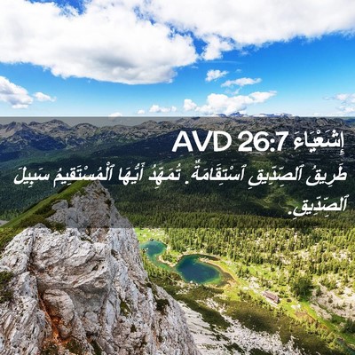 Picture 02 - إِشَعْيَاءَ 26:7 AVD - طَرِيقُ ٱلصِّدِّيقِ - Bible Verse Picture