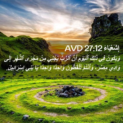 Picture 02 - إِشَعْيَاءَ 27:12 AVD - وَيَكُونُ فِي ذَلِكَ - Bible Verse Picture