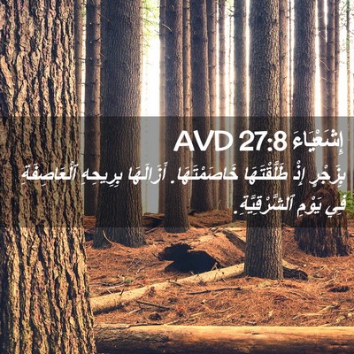Picture 02 - إِشَعْيَاءَ 27:8 AVD - بِزَجْرٍ إِذْ - Bible Verse Picture