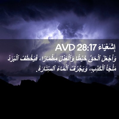 Picture 02 - إِشَعْيَاءَ 28:17 AVD - وَأَجْعَلُ ٱلْحَقَّ - Bible Verse Picture