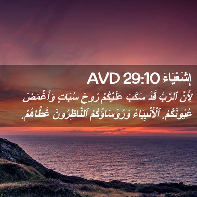 Picture 02 - إِشَعْيَاءَ 29:10 AVD - لِأَنَّ ٱلرَّبَّ قَدْ - Bible Verse Picture