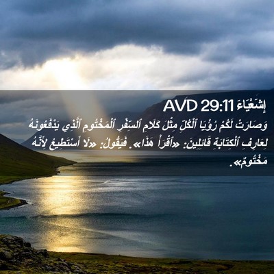 Picture 02 - إِشَعْيَاءَ 29:11 AVD - وَصَارَتْ لَكُمْ رُؤْيَا - Bible Verse Picture