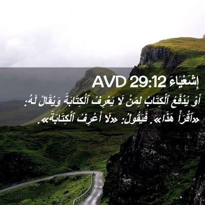 Picture 02 - إِشَعْيَاءَ 29:12 AVD - أَوْ يُدْفَعُ ٱلْكِتَابُ - Bible Verse Picture