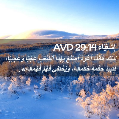 Picture 02 - إِشَعْيَاءَ 29:14 AVD - لِذَلِكَ هَأَنَذَا - Bible Verse Picture
