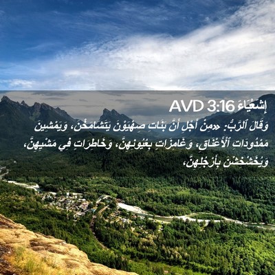 Picture 02 - إِشَعْيَاءَ 3:16 AVD - وَقَالَ ٱلرَّبُّ: «مِنْ - Bible Verse Picture