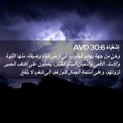 Picture 02 - إِشَعْيَاءَ 30:6 AVD - وَحْيٌ مِنْ جِهَةِ - Bible Verse Picture