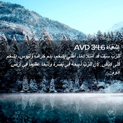 Picture 02 - إِشَعْيَاءَ 34:6 AVD - لِلرَّبِّ سَيْفٌ قَدِ - Bible Verse Picture