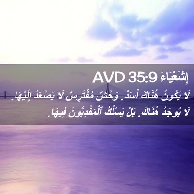 Picture 02 - إِشَعْيَاءَ 35:9 AVD - لَا يَكُونُ هُنَاكَ - Bible Verse Picture