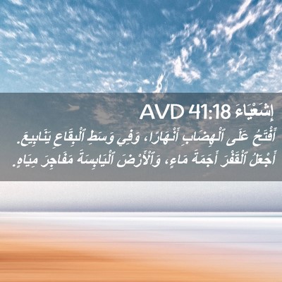 Picture 02 - إِشَعْيَاءَ 41:18 AVD - أَفْتَحُ عَلَى ٱلْهِضَابِ - Bible Verse Picture