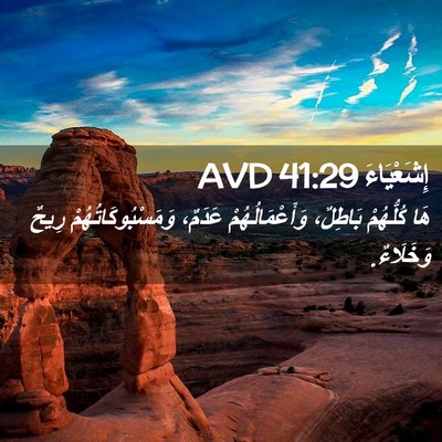 Picture 02 - إِشَعْيَاءَ 41:29 AVD - هَا كُلُّهُمْ بَاطِلٌ، - Bible Verse Picture