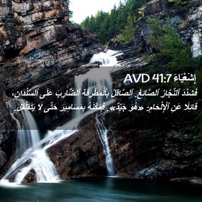 Picture 02 - إِشَعْيَاءَ 41:7 AVD - فَشَدَّدَ ٱلنَّجَّارُ - Bible Verse Picture