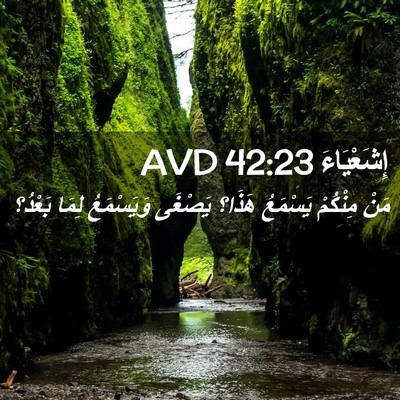 Picture 02 - إِشَعْيَاءَ 42:23 AVD - مَنْ مِنْكُمْ يَسْمَعُ - Bible Verse Picture