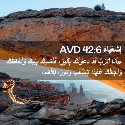Picture 02 - إِشَعْيَاءَ 42:6 AVD - «أَنَا ٱلرَّبَّ قَدْ - Bible Verse Picture