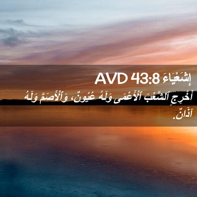 Picture 02 - إِشَعْيَاءَ 43:8 AVD - أَخْرِجِ ٱلشَّعْبَ - Bible Verse Picture
