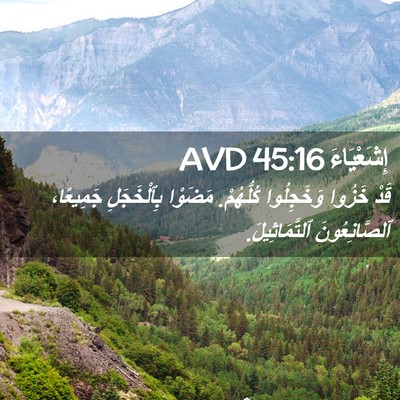 Picture 02 - إِشَعْيَاءَ 45:16 AVD - قَدْ خَزُوا وَخَجِلُوا - Bible Verse Picture