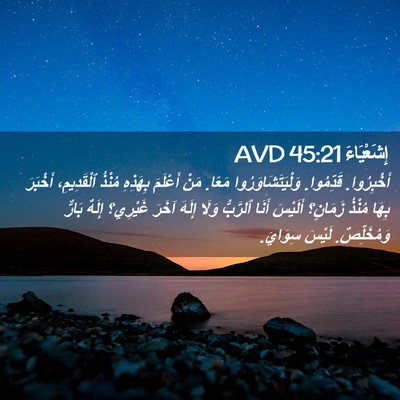 Picture 02 - إِشَعْيَاءَ 45:21 AVD - أَخْبِرُوا. قَدِّمُوا. - Bible Verse Picture