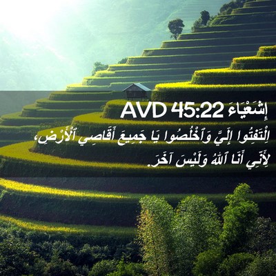 Picture 02 - إِشَعْيَاءَ 45:22 AVD - اِلْتَفِتُوا إِلَيَّ - Bible Verse Picture
