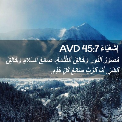 Picture 02 - إِشَعْيَاءَ 45:7 AVD - مُصَوِّرُ ٱلنُّورِ - Bible Verse Picture