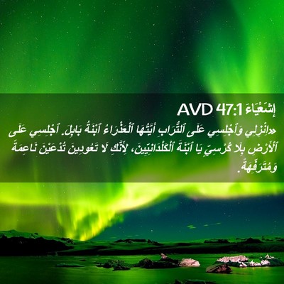 Picture 02 - إِشَعْيَاءَ 47:1 AVD - «اِنْزِلِي وَٱجْلِسِي - Bible Verse Picture