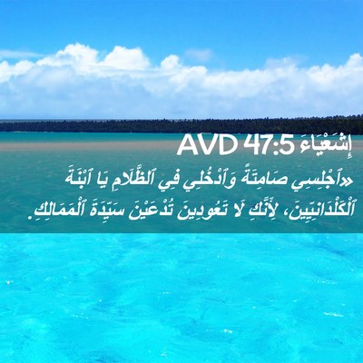 Picture 02 - إِشَعْيَاءَ 47:5 AVD - «ٱجْلِسِي صَامِتَةً - Bible Verse Picture