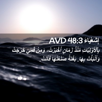 Picture 02 - إِشَعْيَاءَ 48:3 AVD - بِٱلْأَوَّلِيَّاتِ مُنْذُ - Bible Verse Picture