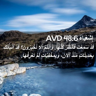 Picture 02 - إِشَعْيَاءَ 48:6 AVD - قَدْ سَمِعْتَ فَٱنْظُرْ - Bible Verse Picture