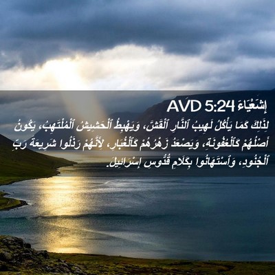 Picture 02 - إِشَعْيَاءَ 5:24 AVD - لِذَلِكَ كَمَا يَأْكُلُ - Bible Verse Picture