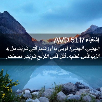Picture 02 - إِشَعْيَاءَ 51:17 AVD - اِنْهَضِي، ٱنْهَضِي! - Bible Verse Picture