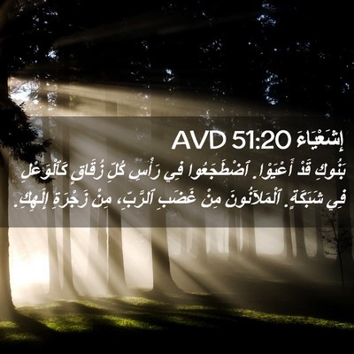 Picture 02 - إِشَعْيَاءَ 51:20 AVD - بَنُوكِ قَدْ أَعْيَوْا. - Bible Verse Picture