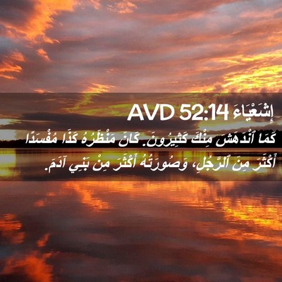Picture 02 - إِشَعْيَاءَ 52:14 AVD - كَمَا ٱنْدَهَشَ مِنْكَ - Bible Verse Picture