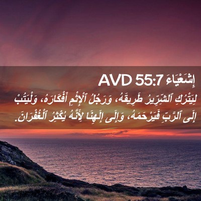 Picture 02 - إِشَعْيَاءَ 55:7 AVD - لِيَتْرُكِ ٱلشِّرِّيرُ - Bible Verse Picture