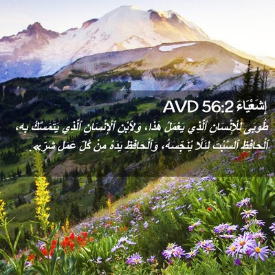Picture 02 - إِشَعْيَاءَ 56:2 AVD - طُوبَى لِلْإِنْسَانِ - Bible Verse Picture