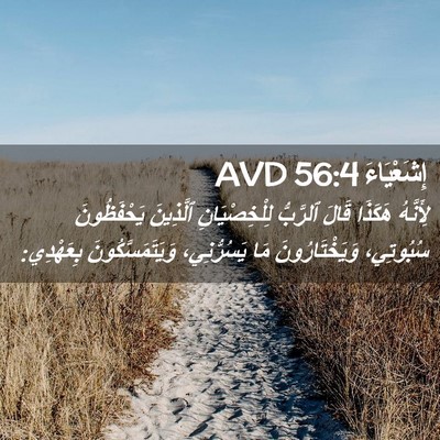 Picture 02 - إِشَعْيَاءَ 56:4 AVD - لِأَنَّهُ هَكَذَا قَالَ - Bible Verse Picture