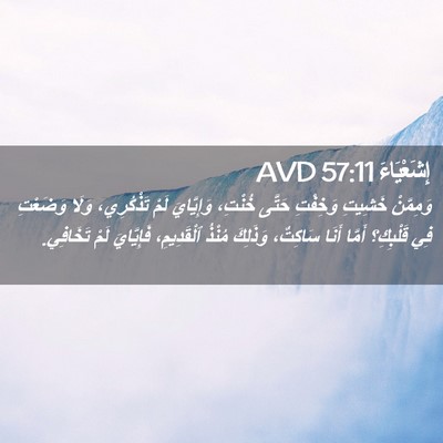 Picture 02 - إِشَعْيَاءَ 57:11 AVD - وَمِمَّنْ خَشِيتِ - Bible Verse Picture